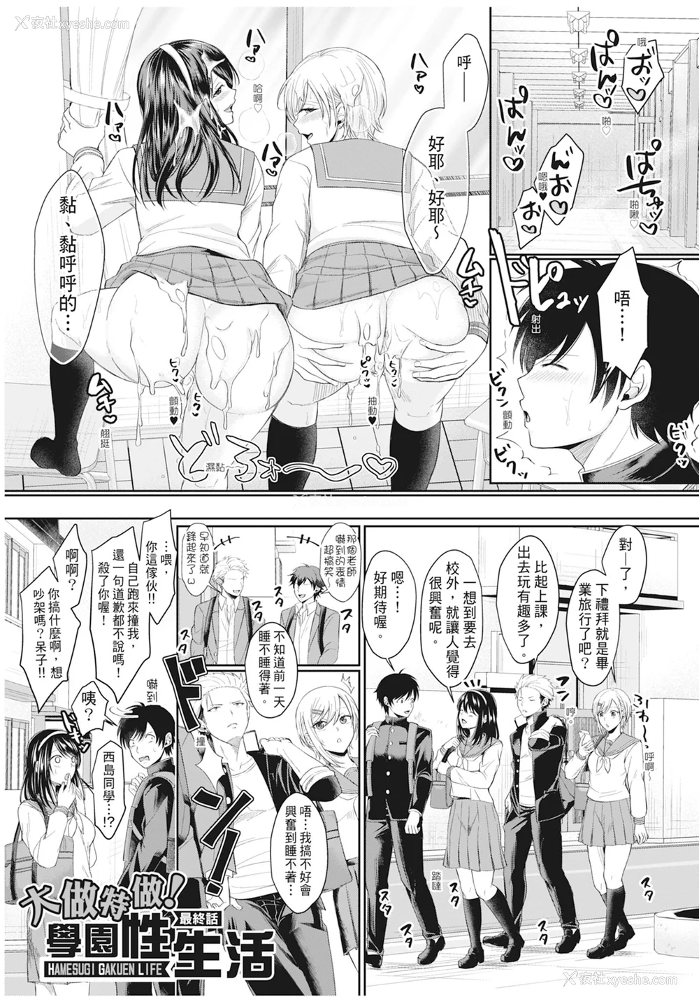 82P - [越川リューカ] ハメすぎ!学园性活 [中国翻訳] [无修正] [DL版]