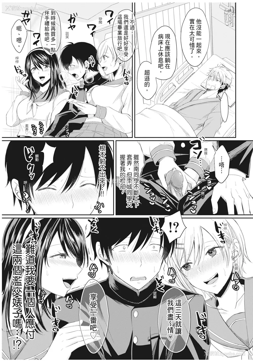 84P - [越川リューカ] ハメすぎ!学园性活 [中国翻訳] [无修正] [DL版]