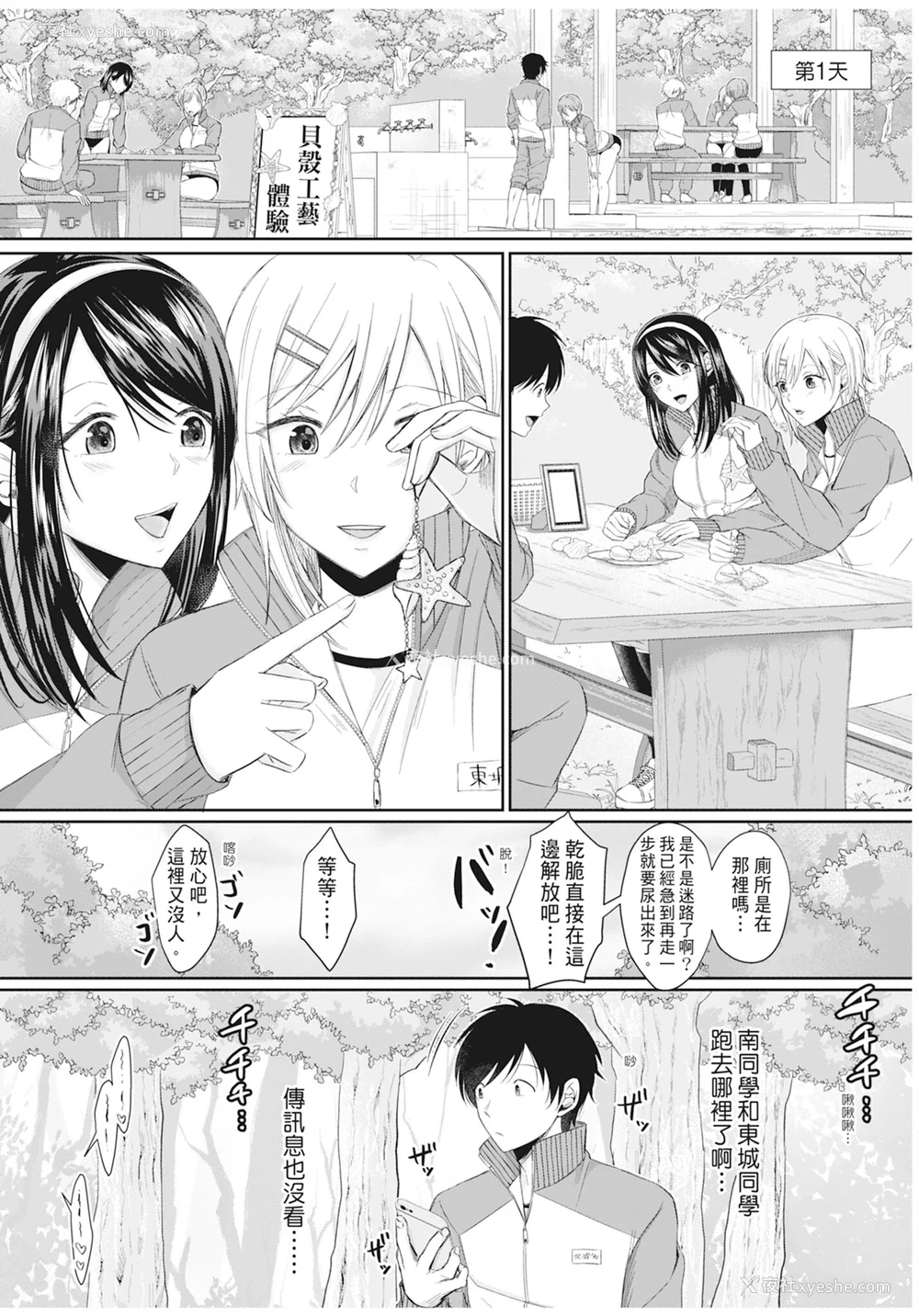 85P - [越川リューカ] ハメすぎ!学园性活 [中国翻訳] [无修正] [DL版]