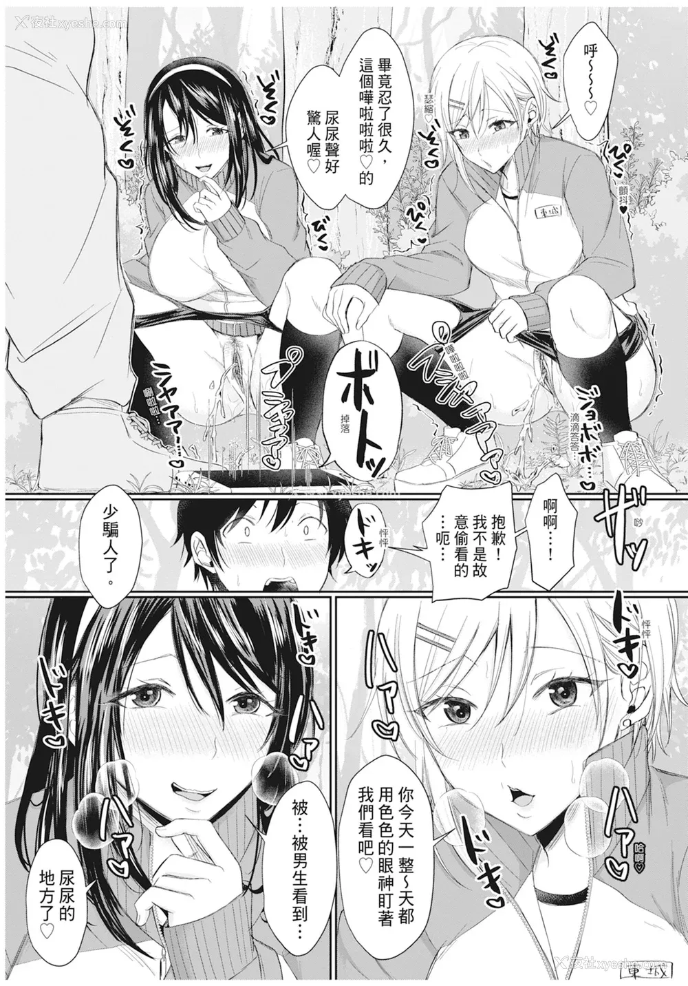 86P - [越川リューカ] ハメすぎ!学园性活 [中国翻訳] [无修正] [DL版]