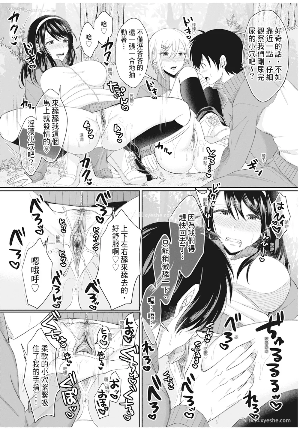87P - [越川リューカ] ハメすぎ!学园性活 [中国翻訳] [无修正] [DL版]