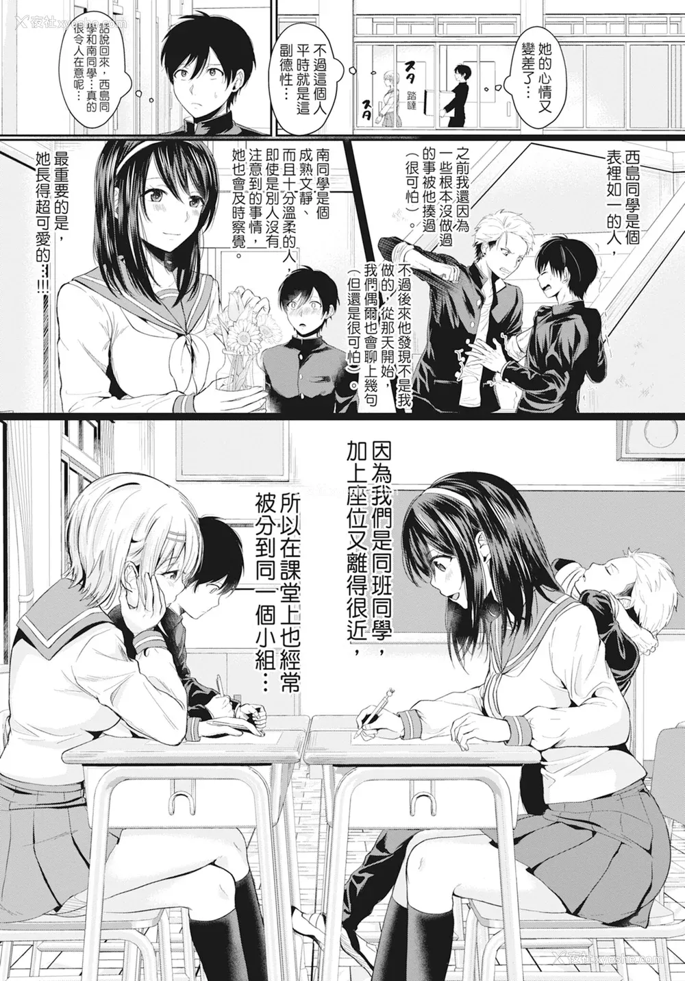 8P - [越川リューカ] ハメすぎ!学园性活 [中国翻訳] [无修正] [DL版]