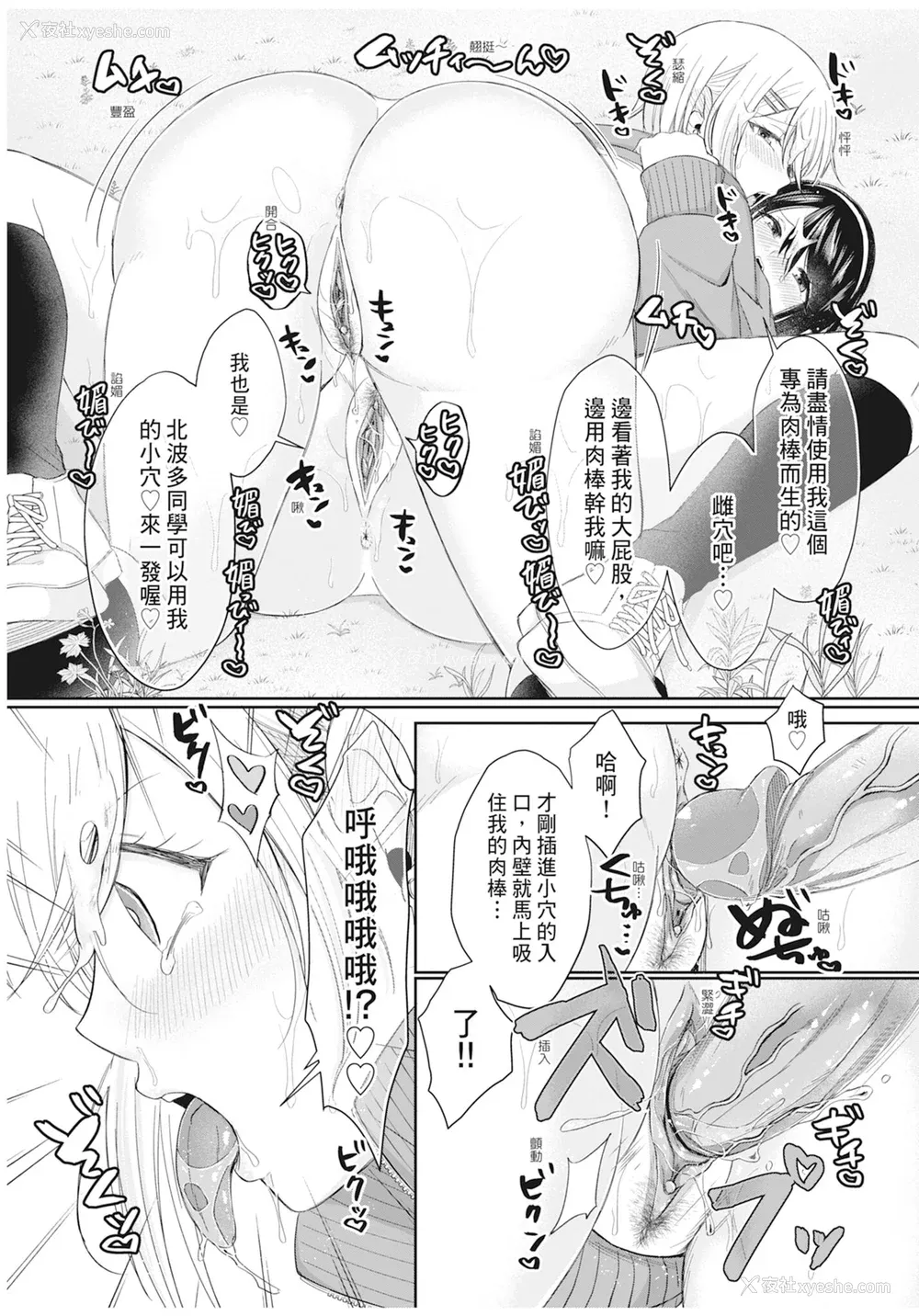 92P - [越川リューカ] ハメすぎ!学园性活 [中国翻訳] [无修正] [DL版]