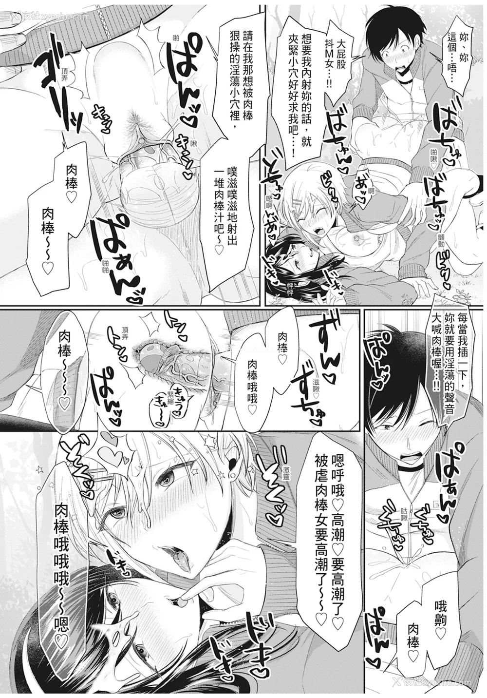93P - [越川リューカ] ハメすぎ!学园性活 [中国翻訳] [无修正] [DL版]