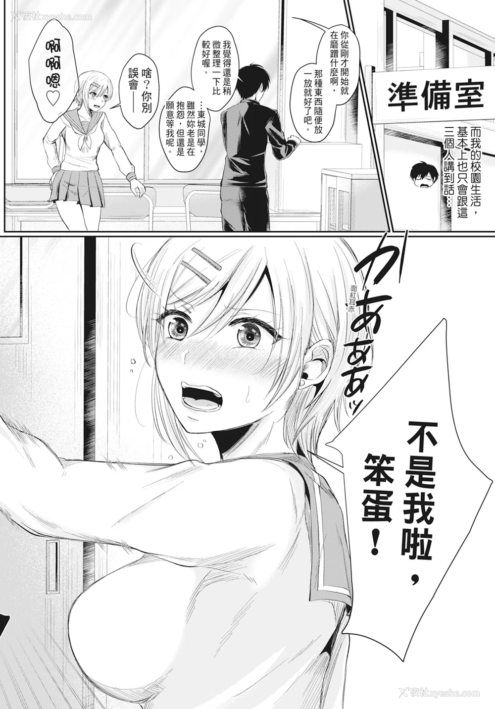9P - [越川リューカ] ハメすぎ!学园性活 [中国翻訳] [无修正] [DL版]