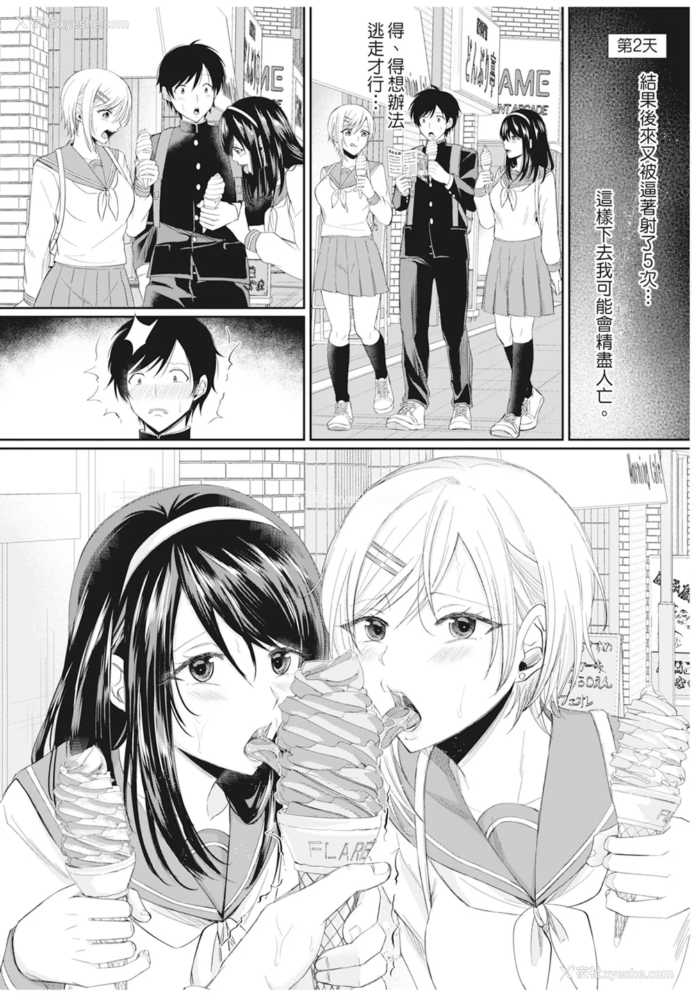 95P - [越川リューカ] ハメすぎ!学园性活 [中国翻訳] [无修正] [DL版]
