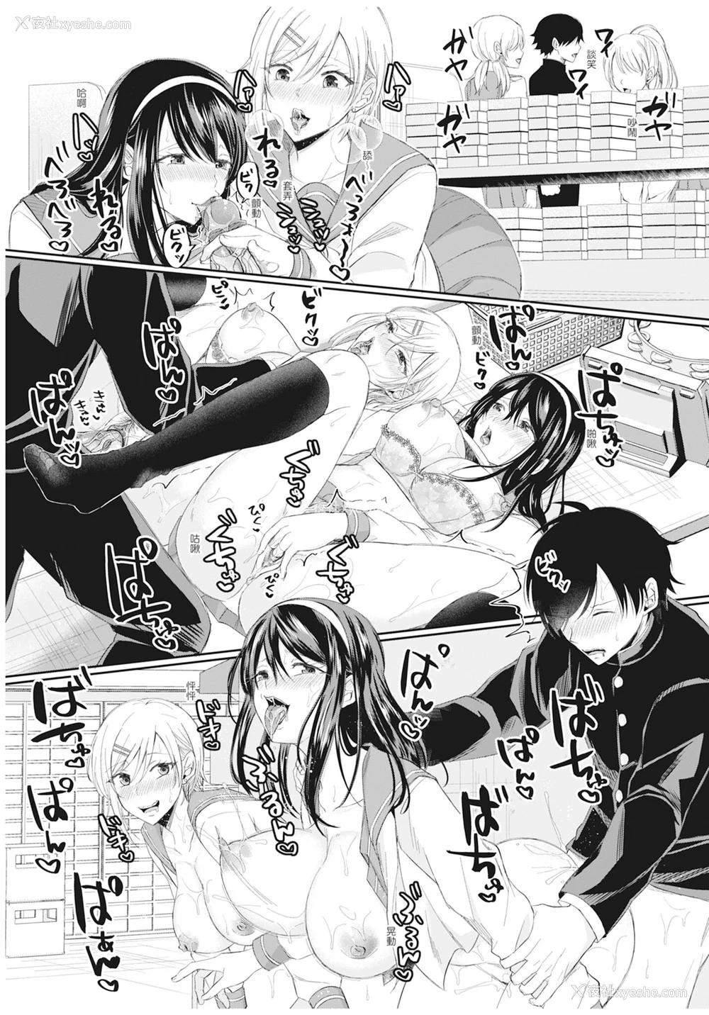 96P - [越川リューカ] ハメすぎ!学园性活 [中国翻訳] [无修正] [DL版]