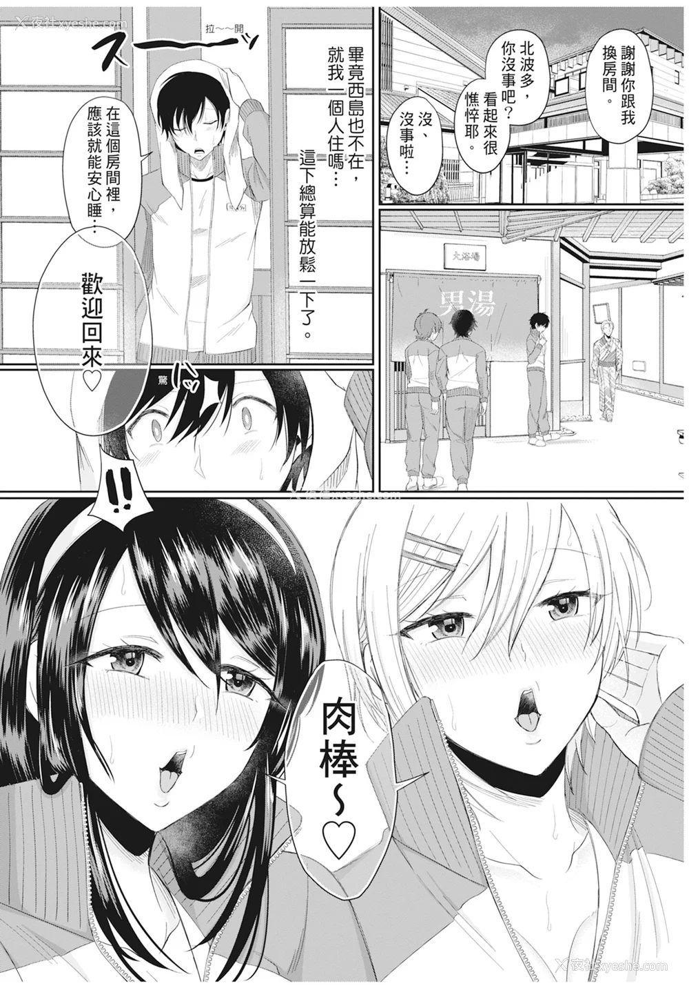 97P - [越川リューカ] ハメすぎ!学园性活 [中国翻訳] [无修正] [DL版]