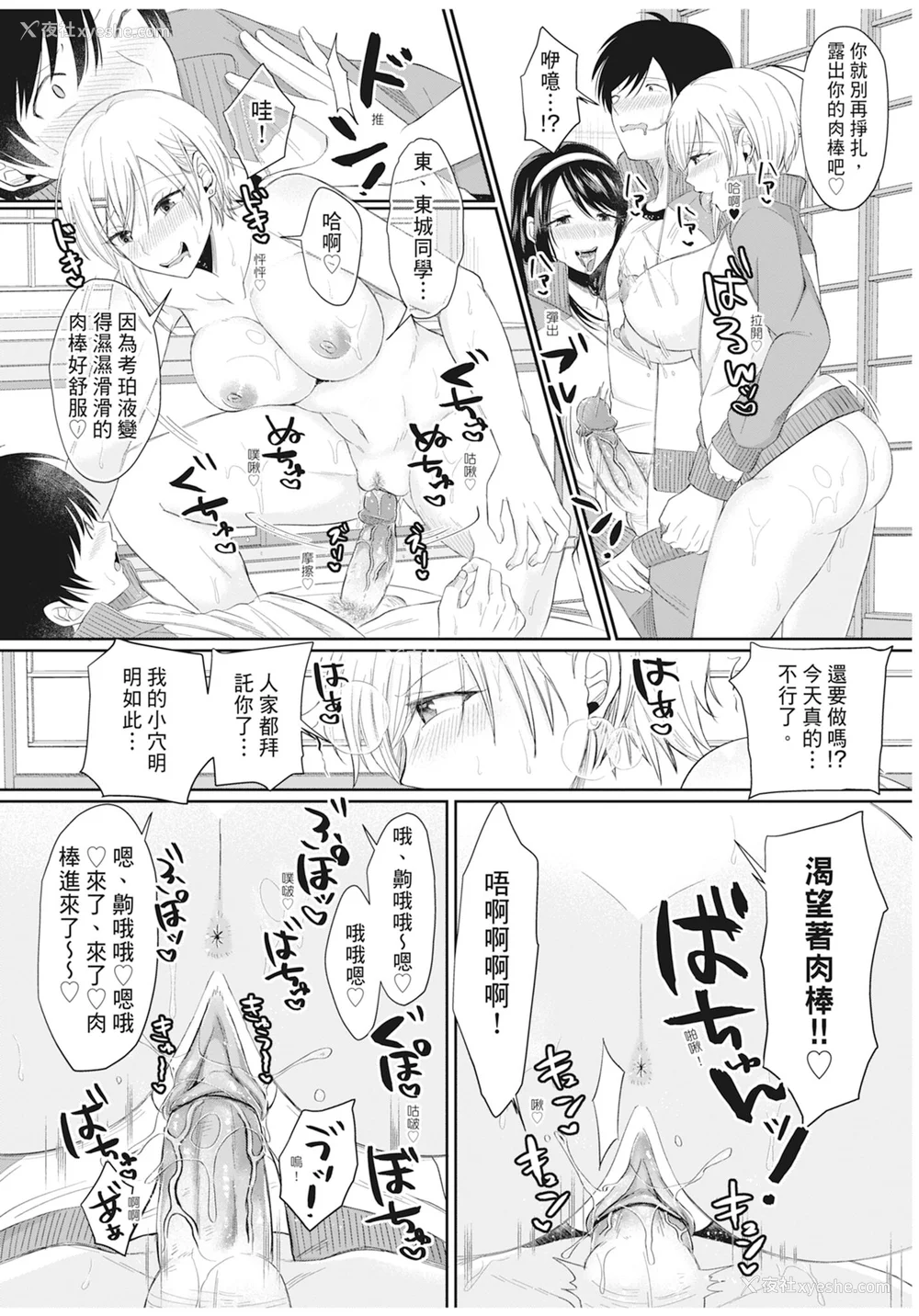 99P - [越川リューカ] ハメすぎ!学园性活 [中国翻訳] [无修正] [DL版]