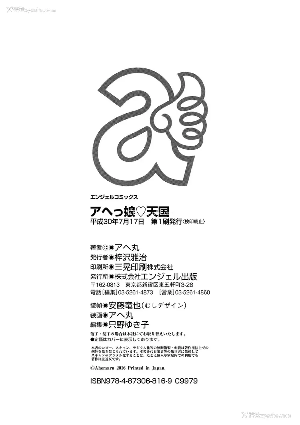 200P - [アヘ丸] アヘっ娘❤天国 [中国翻訳]