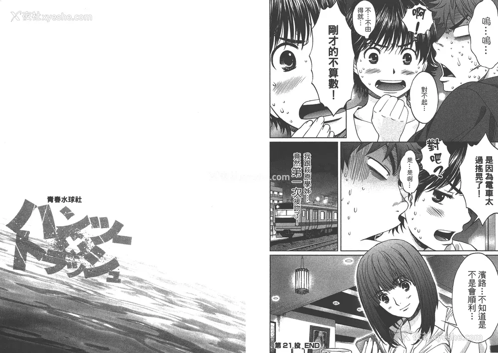 12P - [コミック] ハンツー×トラッシュ 3