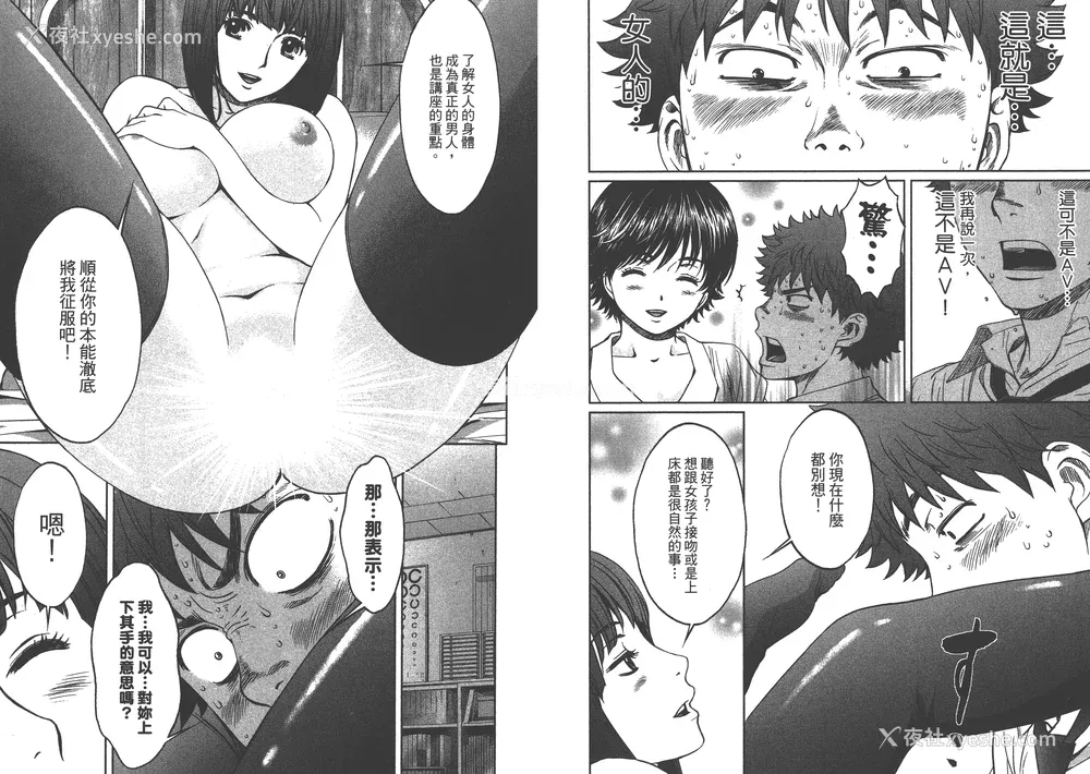 24P - [コミック] ハンツー×トラッシュ 3
