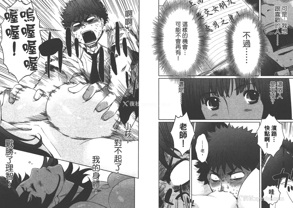 25P - [コミック] ハンツー×トラッシュ 3