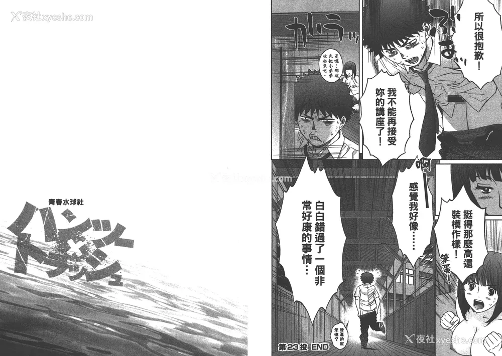 29P - [コミック] ハンツー×トラッシュ 3