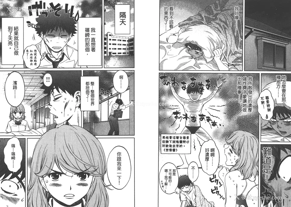 49P - [コミック] ハンツー×トラッシュ 3