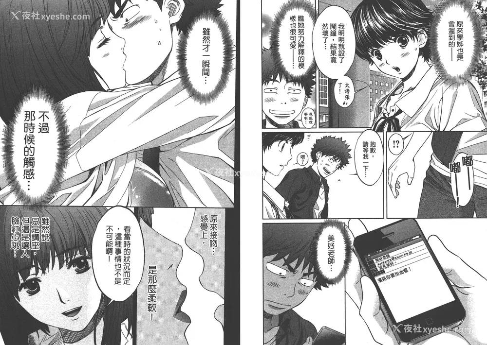 5P - [コミック] ハンツー×トラッシュ 3