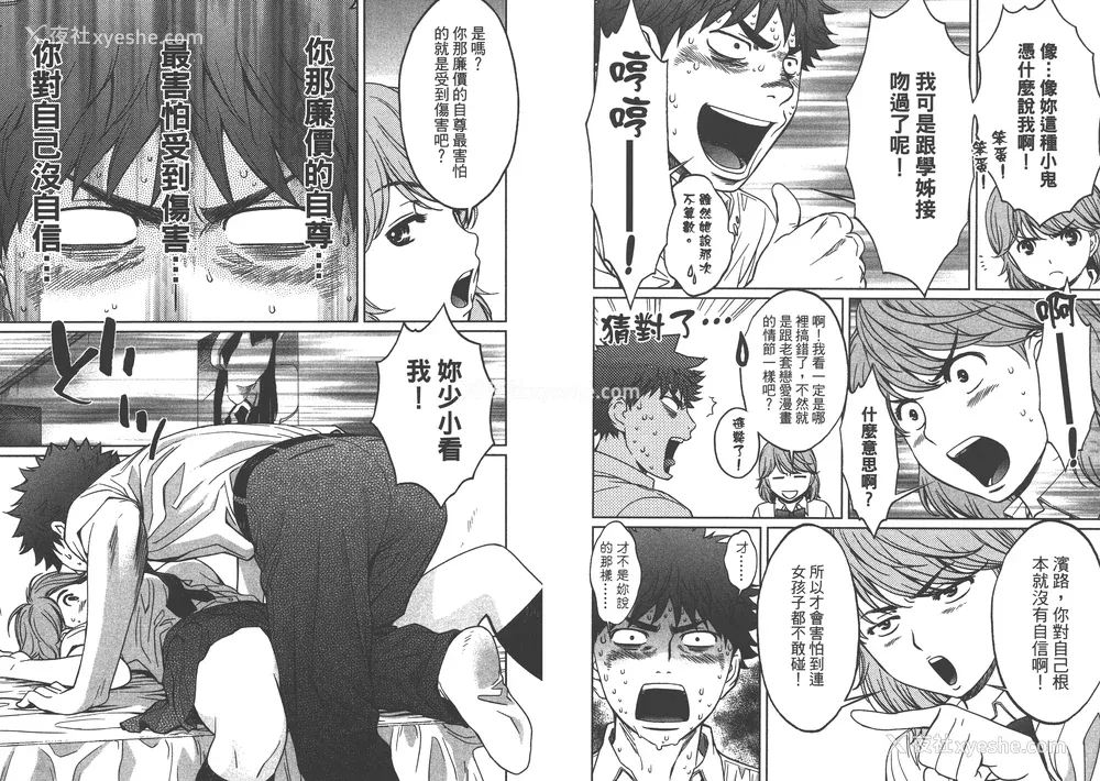 62P - [コミック] ハンツー×トラッシュ 3