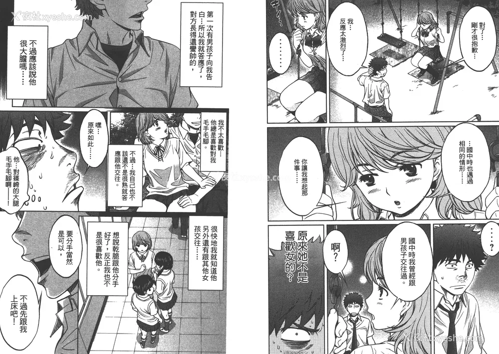 69P - [コミック] ハンツー×トラッシュ 3