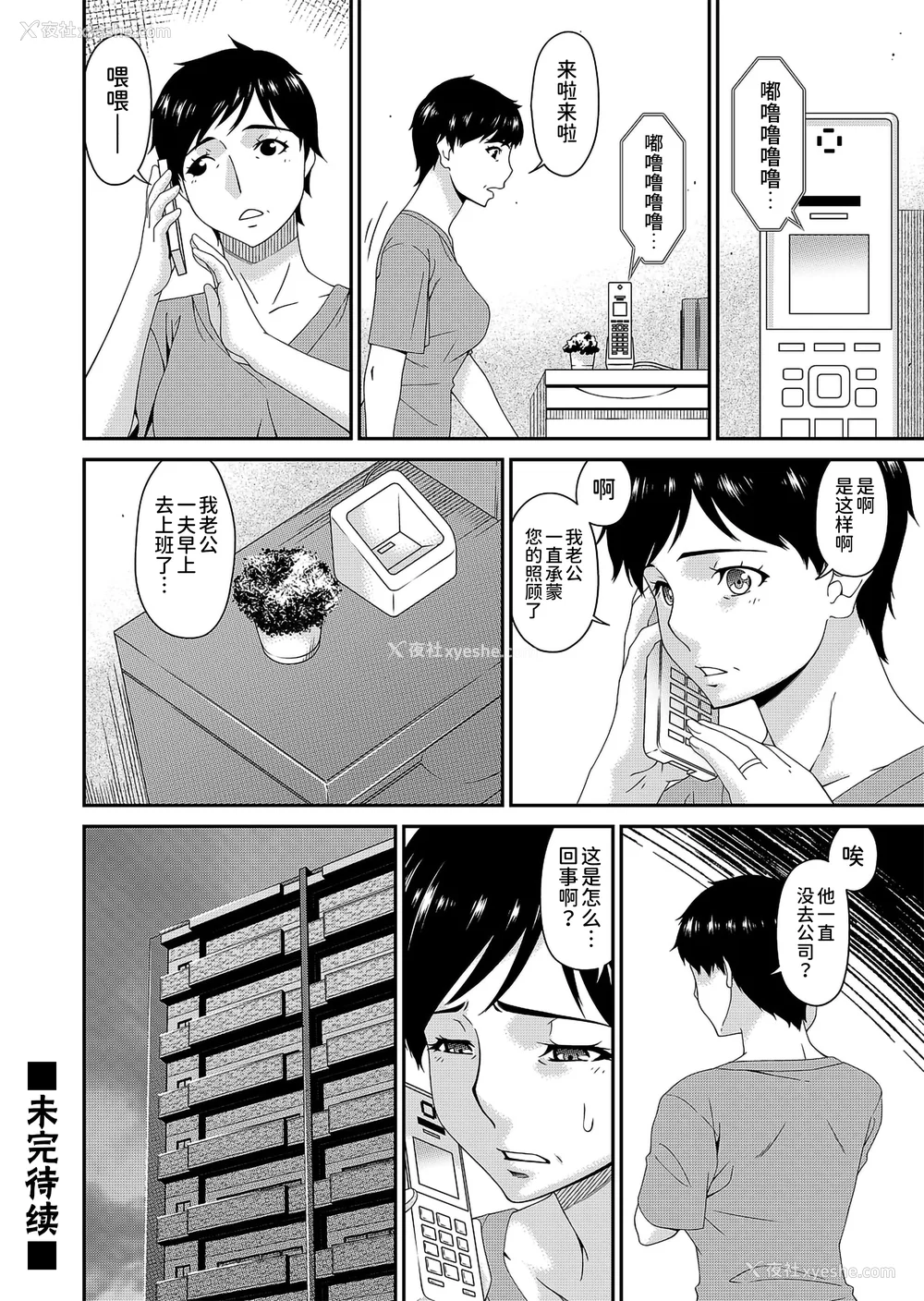 104P - [呗飞鸟] 极情性活  [BLUE氪个人翻译]