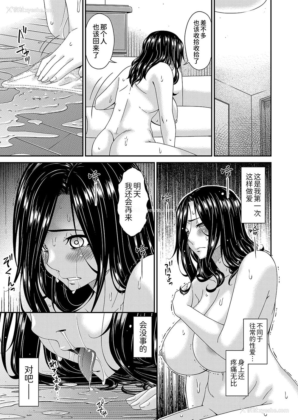 119P - [呗飞鸟] 极情性活  [BLUE氪个人翻译]