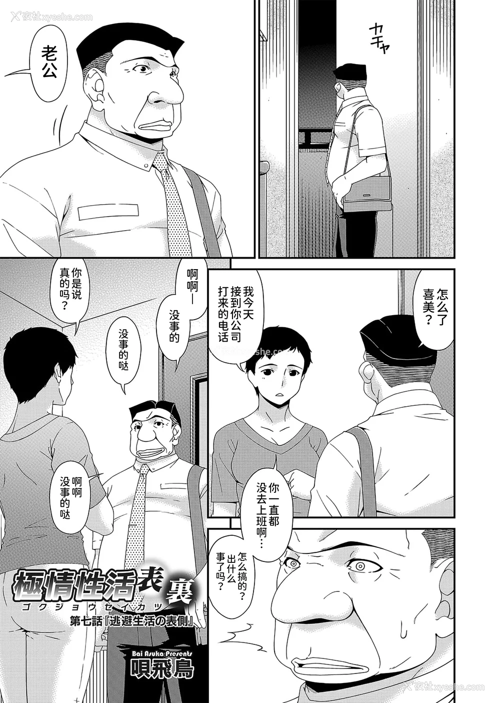 125P - [呗飞鸟] 极情性活  [BLUE氪个人翻译]