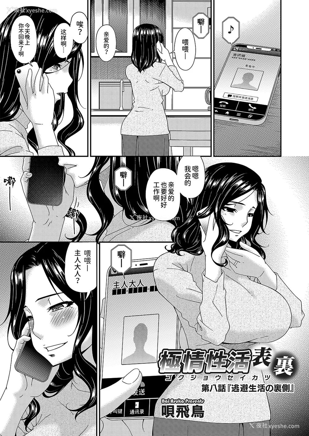 145P - [呗飞鸟] 极情性活  [BLUE氪个人翻译]