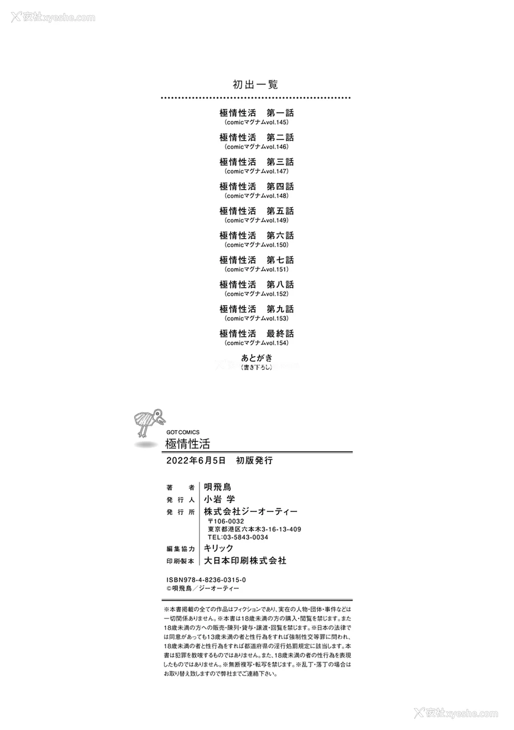 206P - [呗飞鸟] 极情性活  [BLUE氪个人翻译]