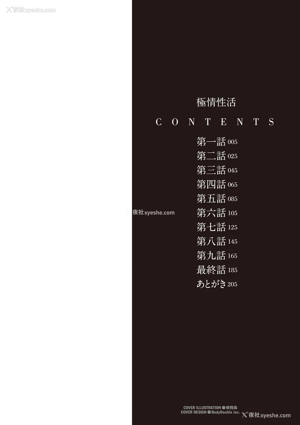 2P - [呗飞鸟] 极情性活  [BLUE氪个人翻译]