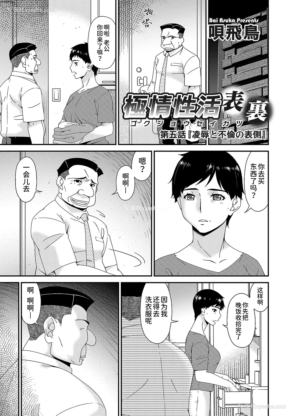 85P - [呗飞鸟] 极情性活  [BLUE氪个人翻译]