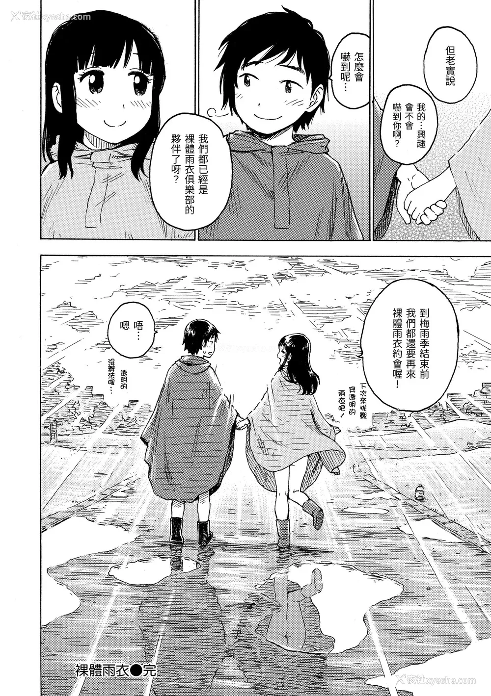 100P - [かるま龙狼] ないみつ｜守密 [中国翻訳] [无修正] [DL版]