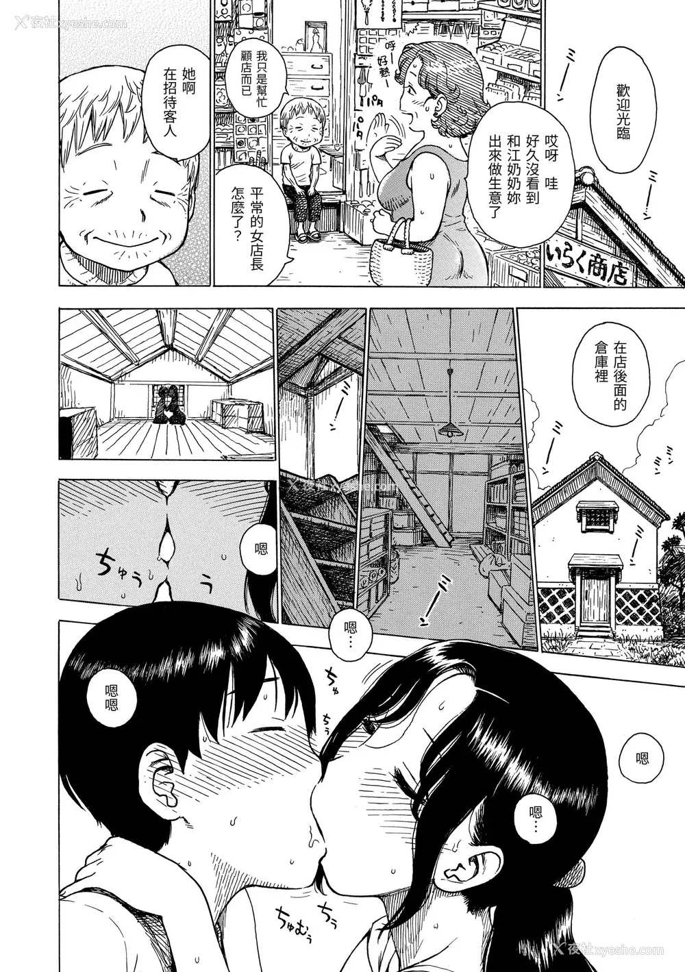 10P - [かるま龙狼] ないみつ｜守密 [中国翻訳] [无修正] [DL版]