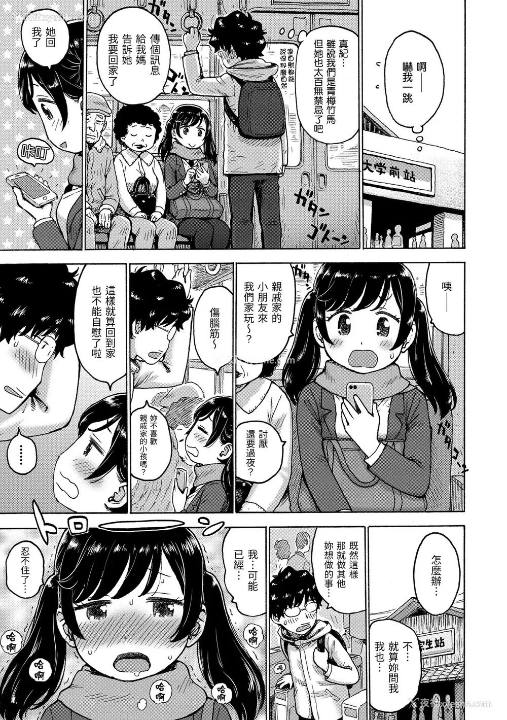 119P - [かるま龙狼] ないみつ｜守密 [中国翻訳] [无修正] [DL版]