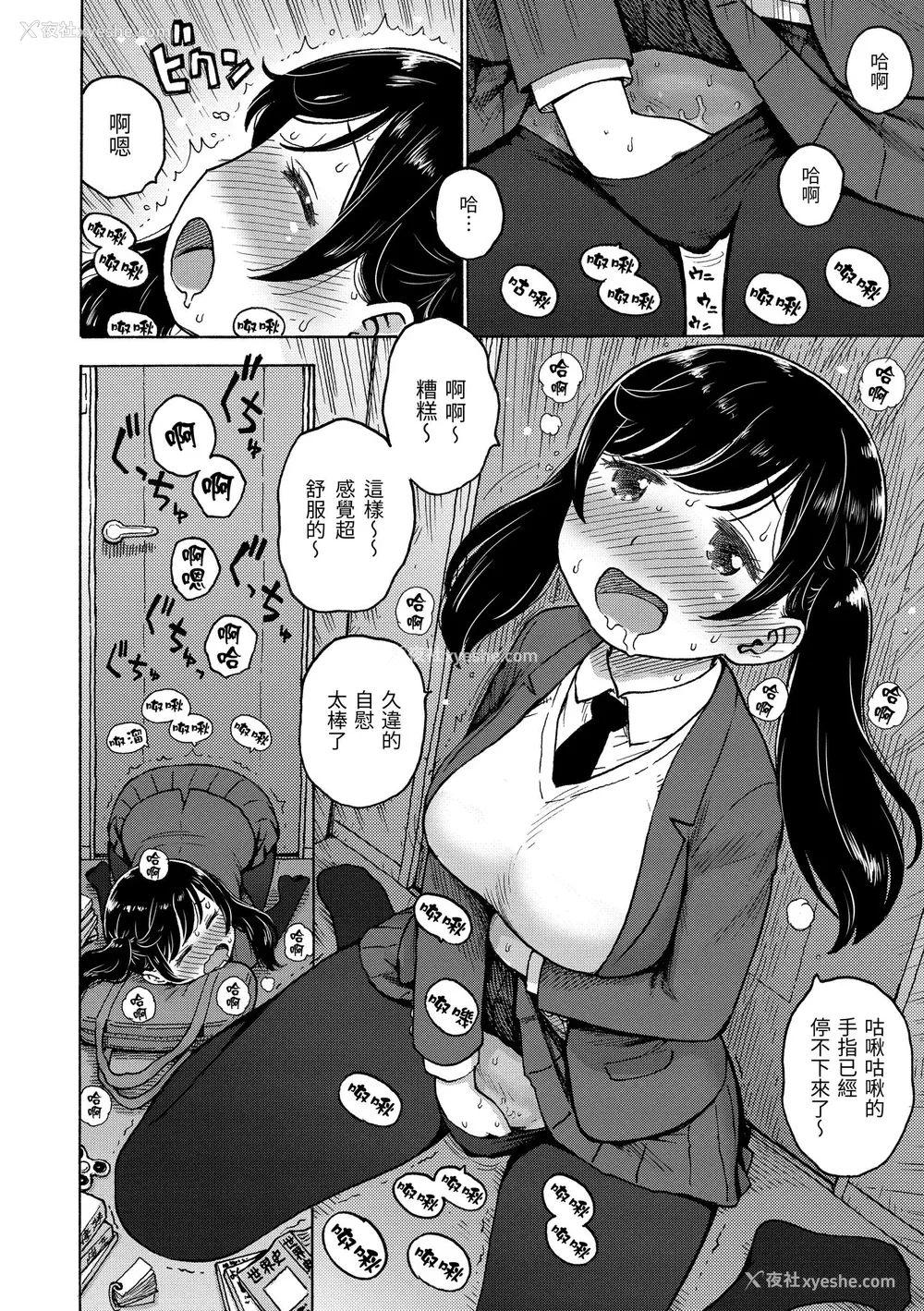 120P - [かるま龙狼] ないみつ｜守密 [中国翻訳] [无修正] [DL版]