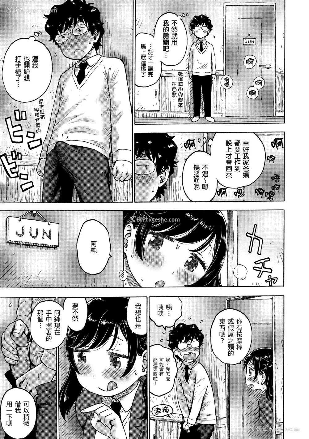 121P - [かるま龙狼] ないみつ｜守密 [中国翻訳] [无修正] [DL版]
