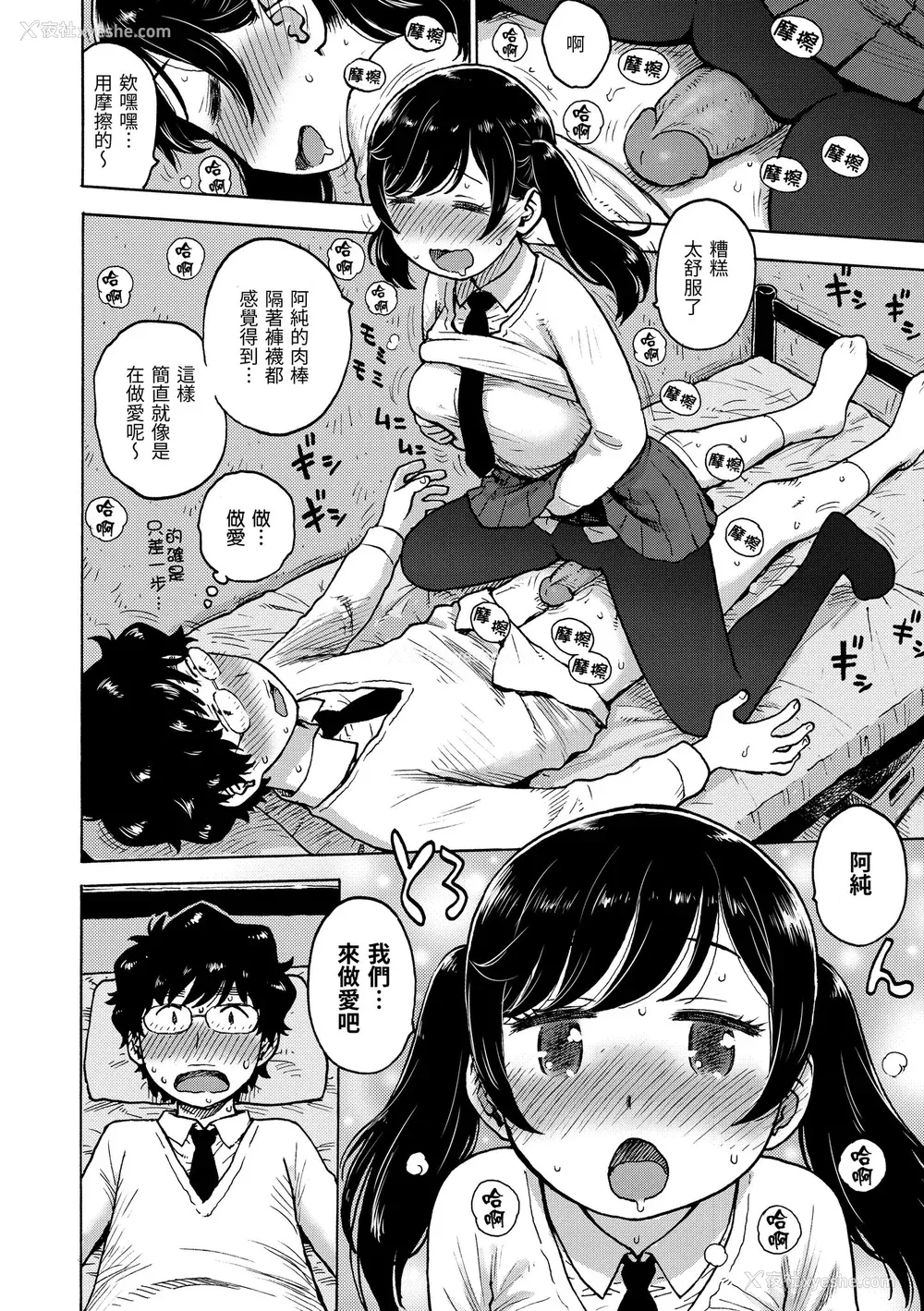 124P - [かるま龙狼] ないみつ｜守密 [中国翻訳] [无修正] [DL版]