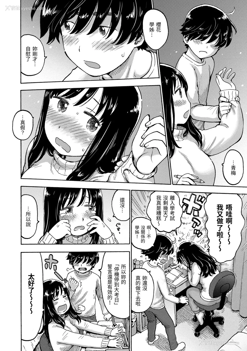 134P - [かるま龙狼] ないみつ｜守密 [中国翻訳] [无修正] [DL版]