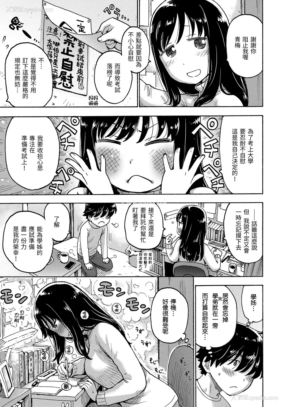 135P - [かるま龙狼] ないみつ｜守密 [中国翻訳] [无修正] [DL版]