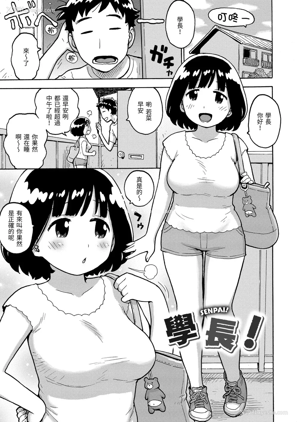 149P - [かるま龙狼] ないみつ｜守密 [中国翻訳] [无修正] [DL版]