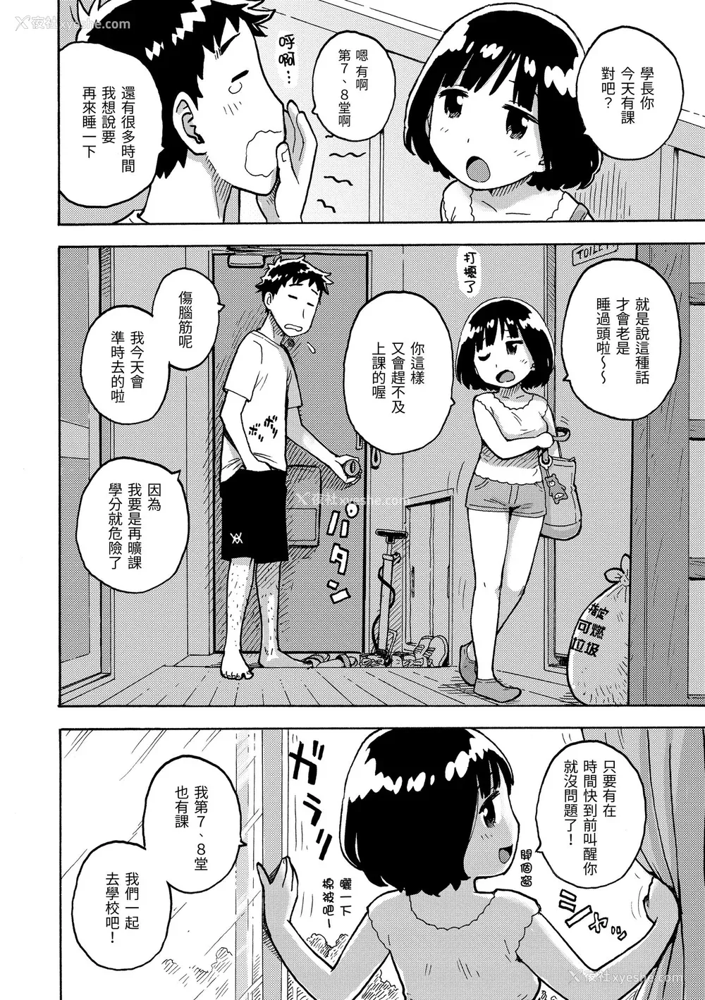 150P - [かるま龙狼] ないみつ｜守密 [中国翻訳] [无修正] [DL版]