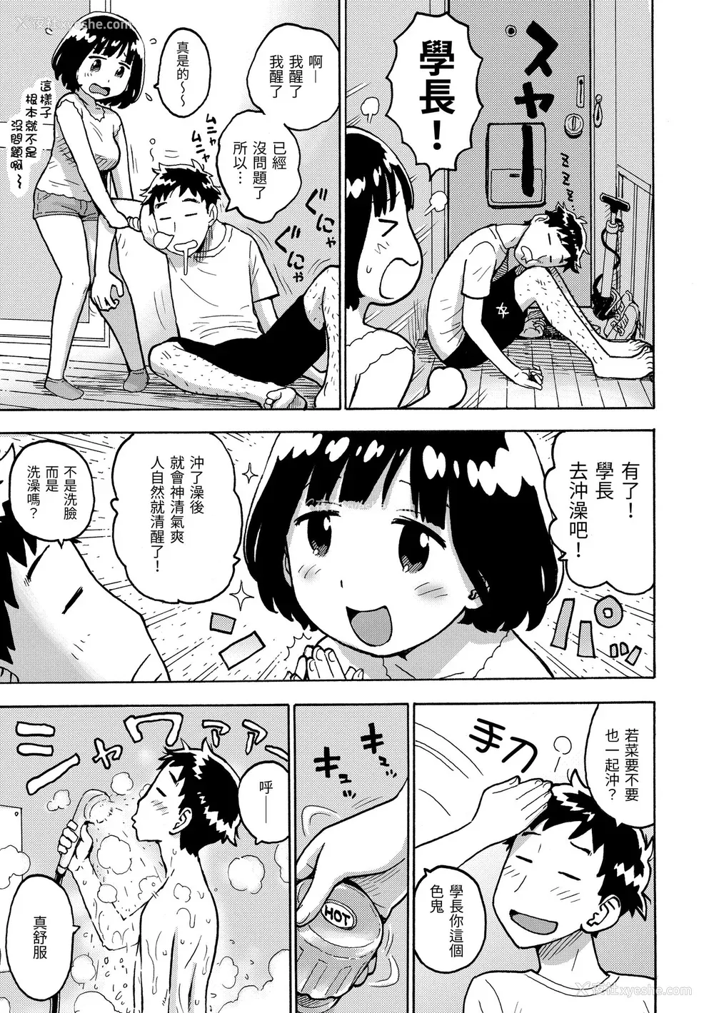 151P - [かるま龙狼] ないみつ｜守密 [中国翻訳] [无修正] [DL版]