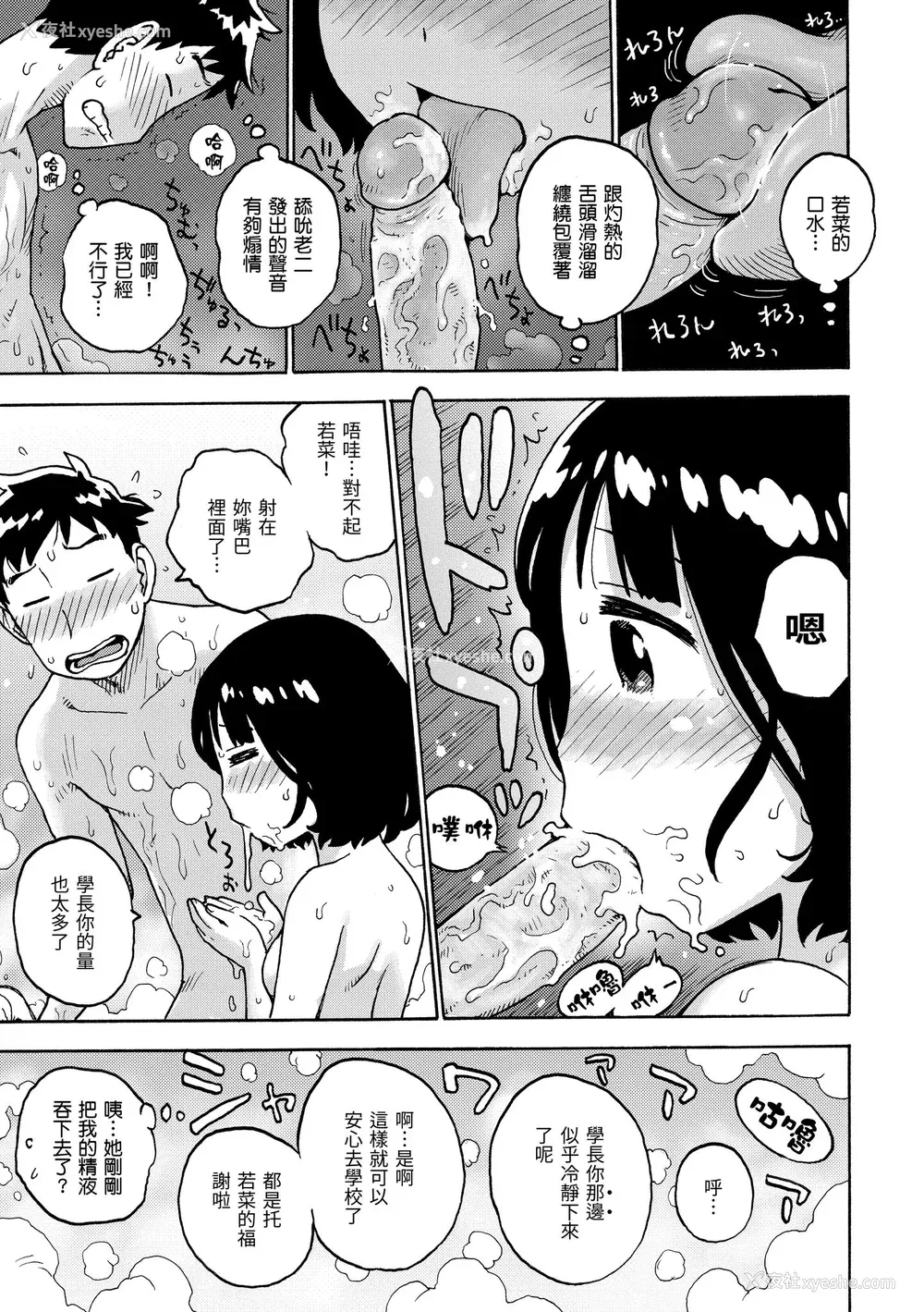 157P - [かるま龙狼] ないみつ｜守密 [中国翻訳] [无修正] [DL版]