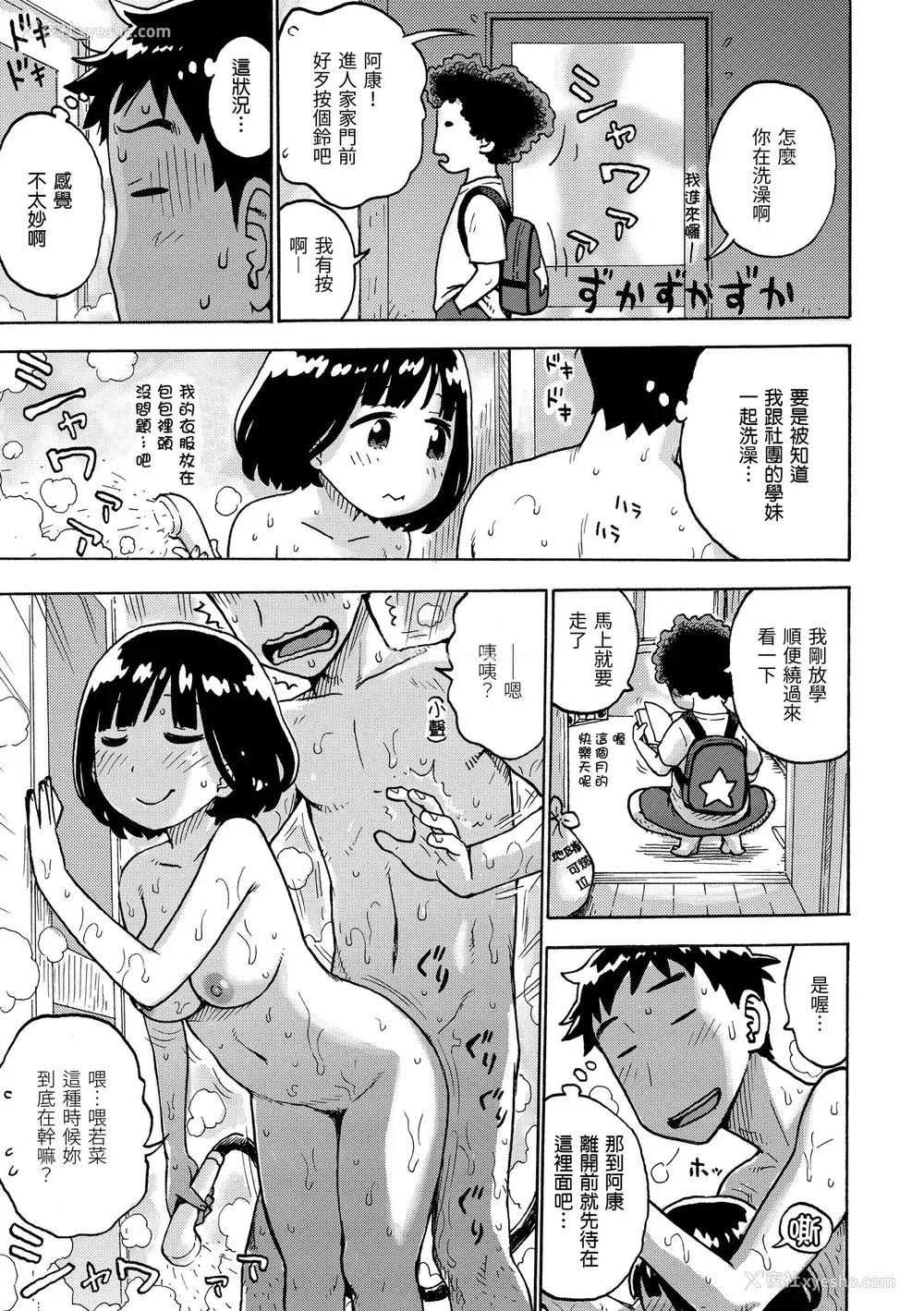 159P - [かるま龙狼] ないみつ｜守密 [中国翻訳] [无修正] [DL版]