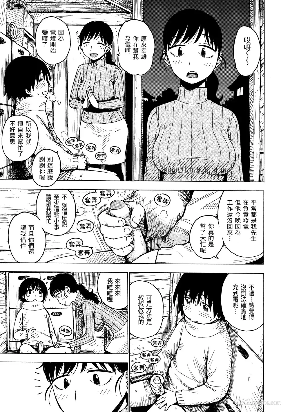 167P - [かるま龙狼] ないみつ｜守密 [中国翻訳] [无修正] [DL版]