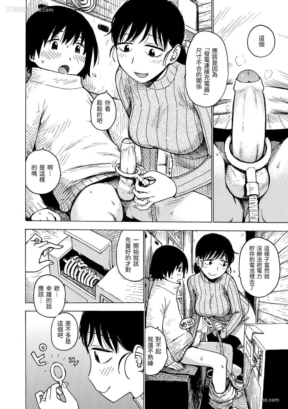 168P - [かるま龙狼] ないみつ｜守密 [中国翻訳] [无修正] [DL版]