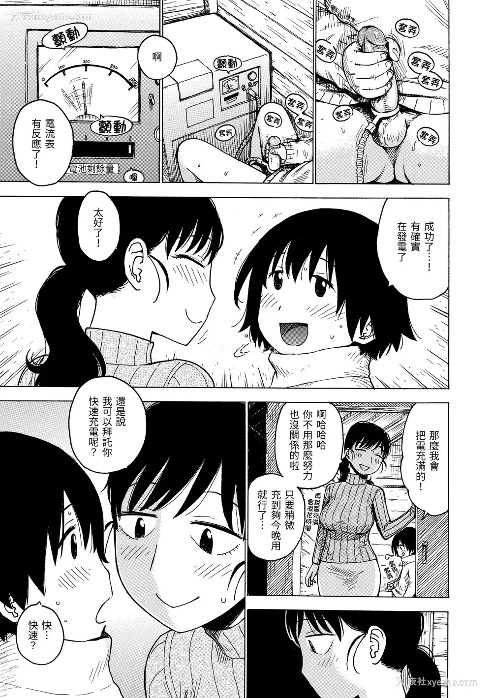 171P - [かるま龙狼] ないみつ｜守密 [中国翻訳] [无修正] [DL版]