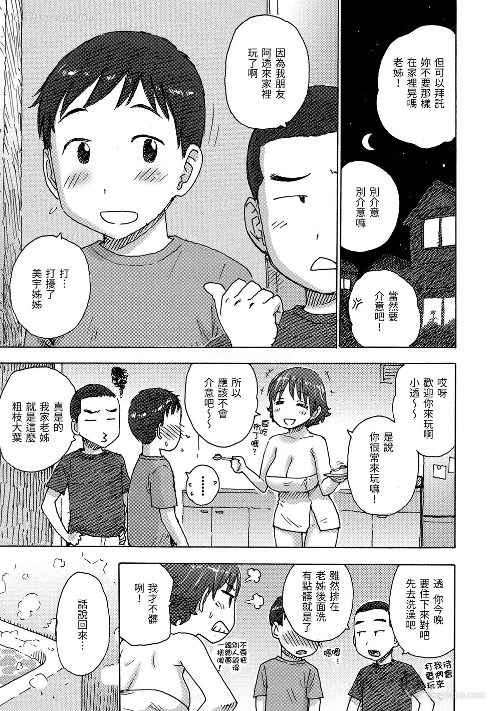 183P - [かるま龙狼] ないみつ｜守密 [中国翻訳] [无修正] [DL版]