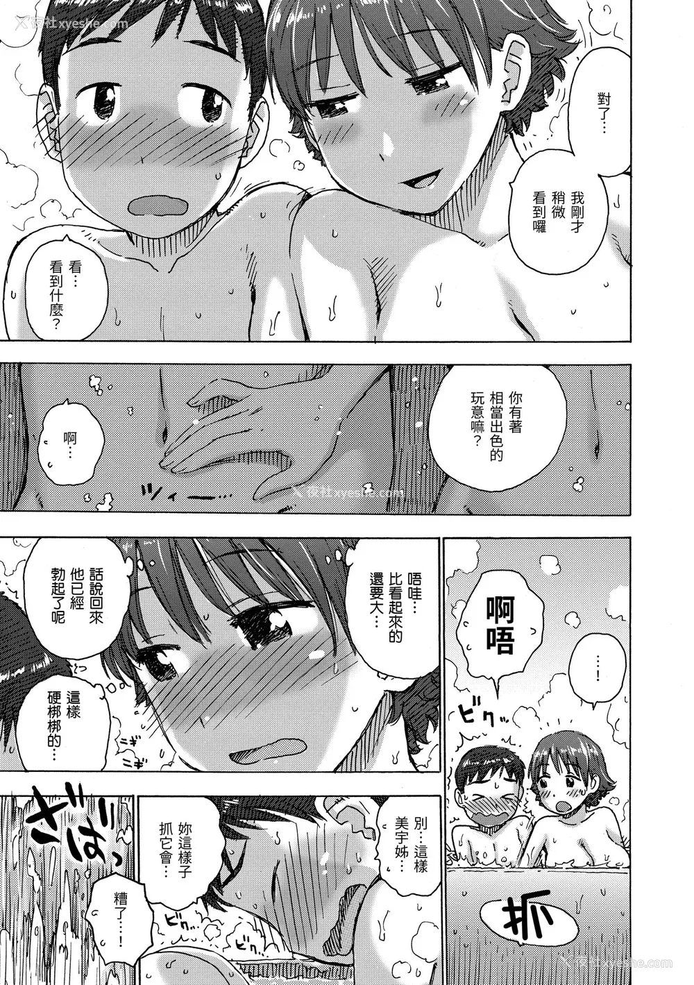 185P - [かるま龙狼] ないみつ｜守密 [中国翻訳] [无修正] [DL版]