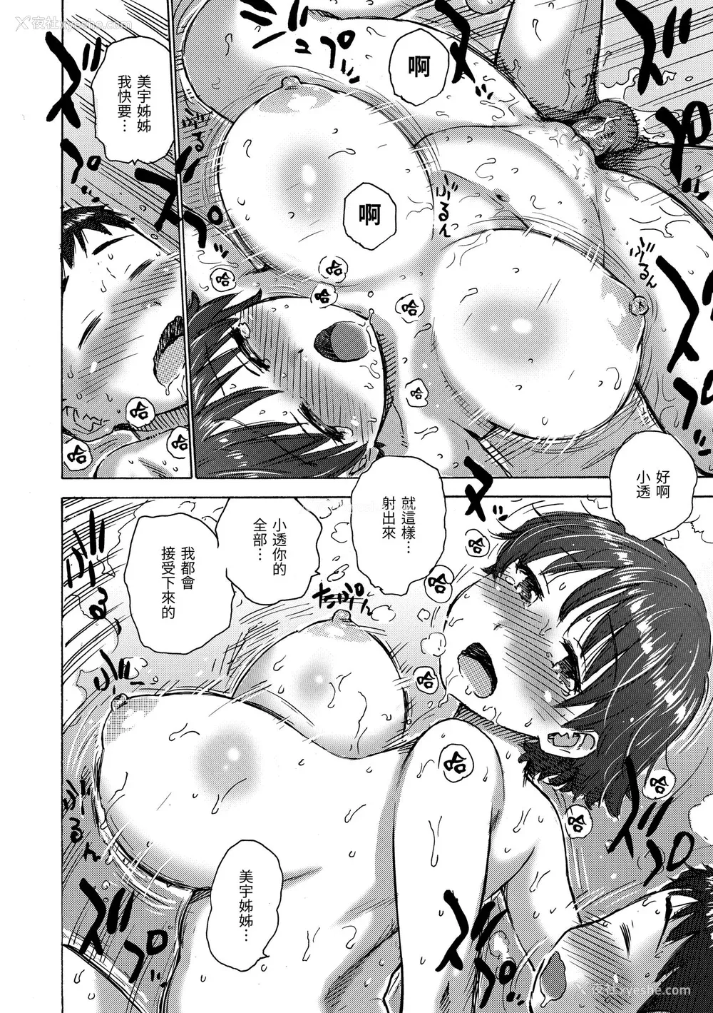 194P - [かるま龙狼] ないみつ｜守密 [中国翻訳] [无修正] [DL版]