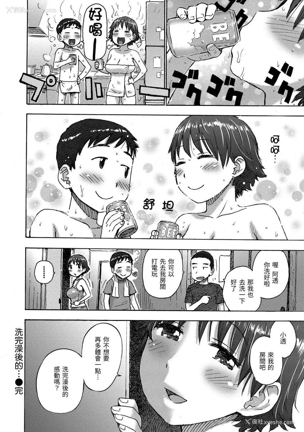 196P - [かるま龙狼] ないみつ｜守密 [中国翻訳] [无修正] [DL版]