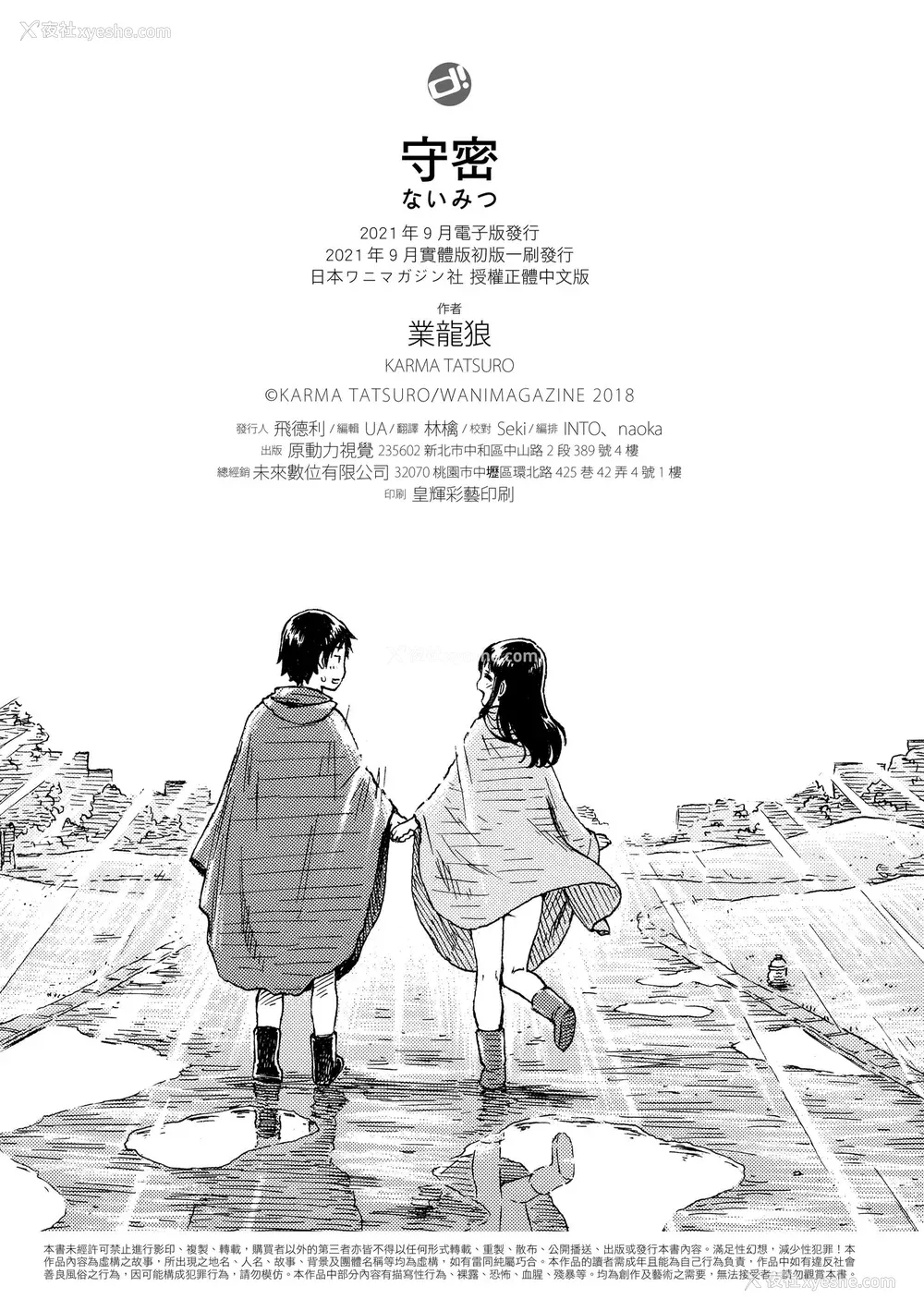 197P - [かるま龙狼] ないみつ｜守密 [中国翻訳] [无修正] [DL版]